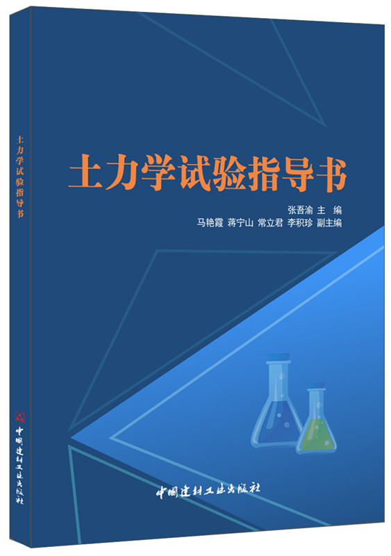 土力学试验指导书