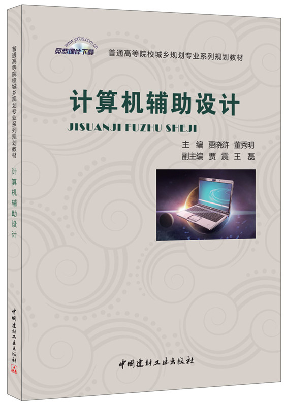 计算机辅助设计