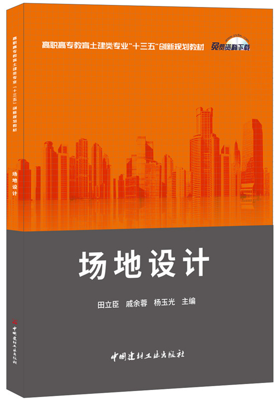 场地设计