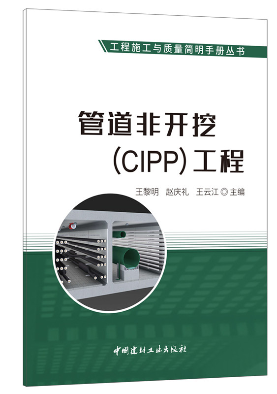 管道非开挖（CIPP)工程