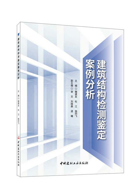 建筑结构检测鉴定案例分析