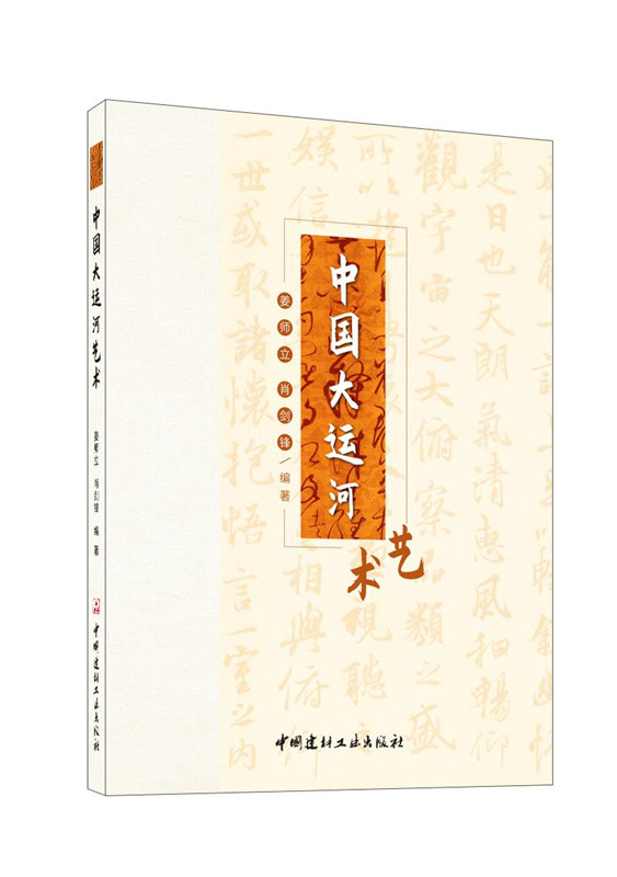 中国大运河艺术