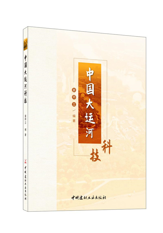 中国大运河科技