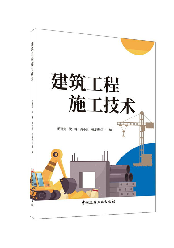 建筑工程施工技术