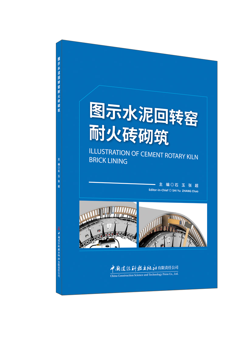 图示水泥回转窑耐火砖砌筑