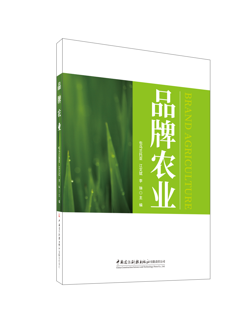品牌农业