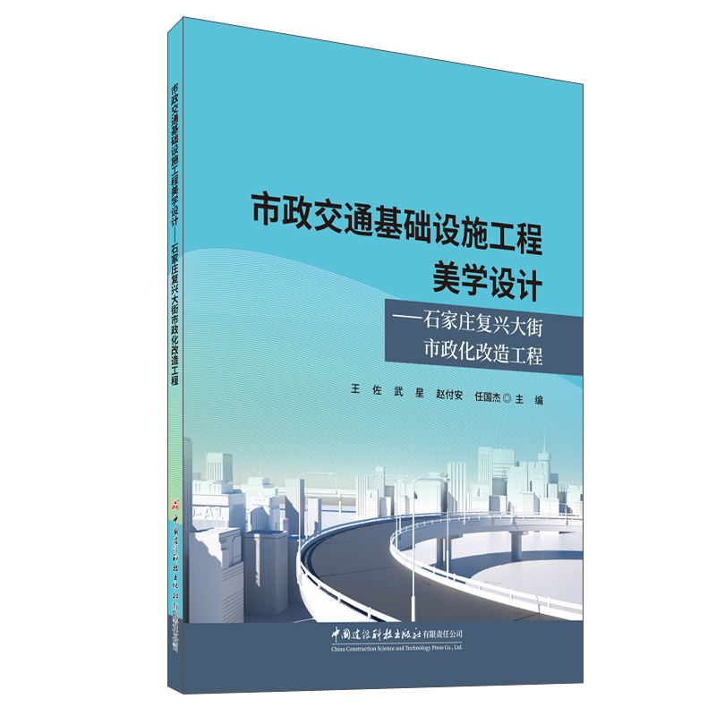 市政交通基础设施工程美学设计——石家庄复兴大街市政化改造工程