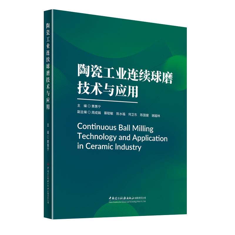 陶瓷工业连续球磨技术与应用