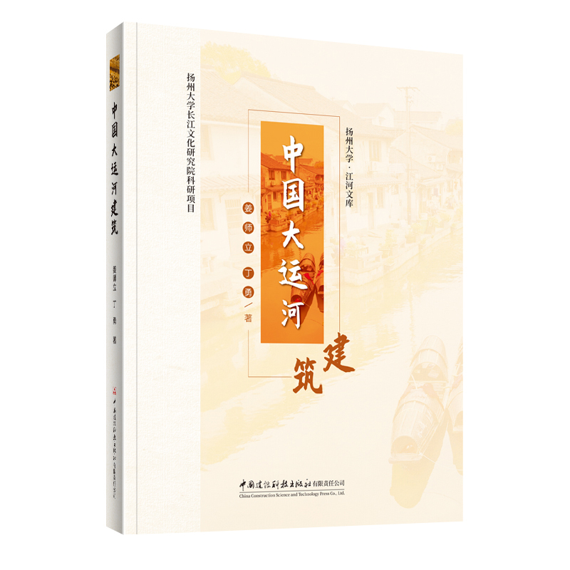 中国大运河建筑