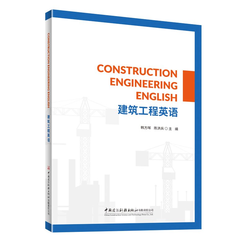 建筑工程英语