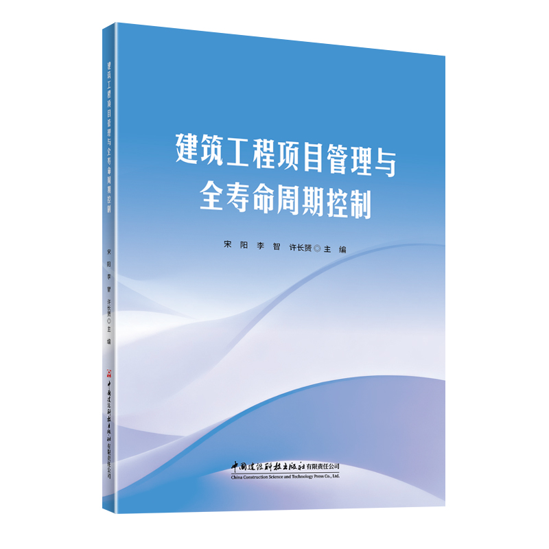 建筑工程项目管理与全寿命周期控制