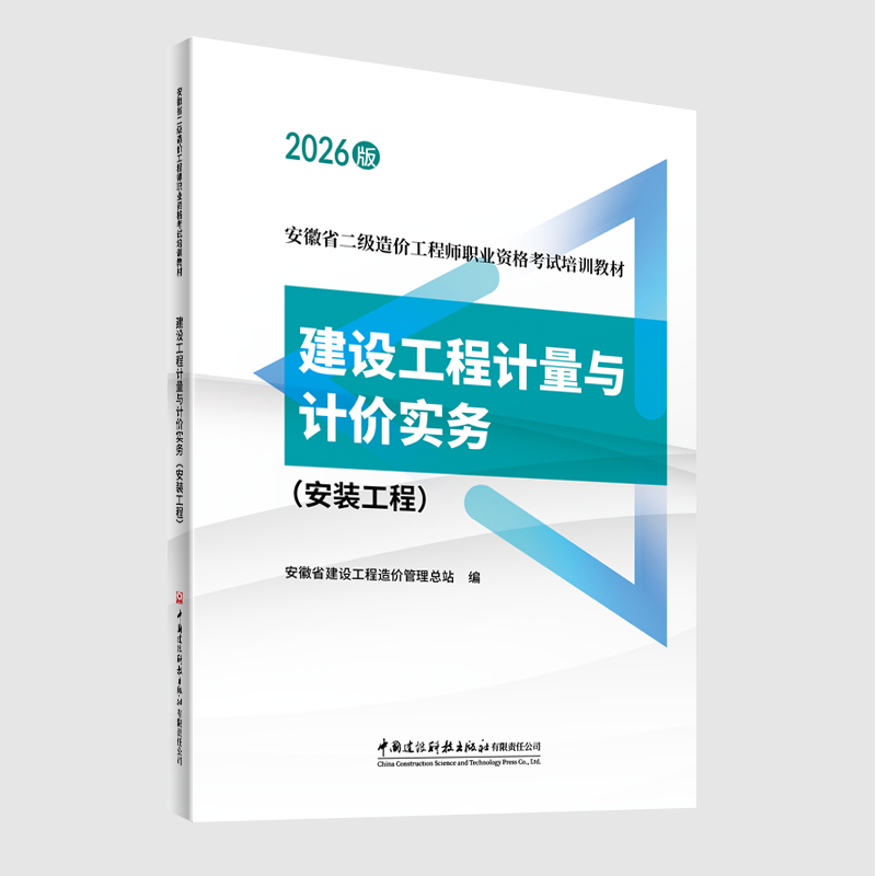 建设工程计量与计价实务（安装工程）