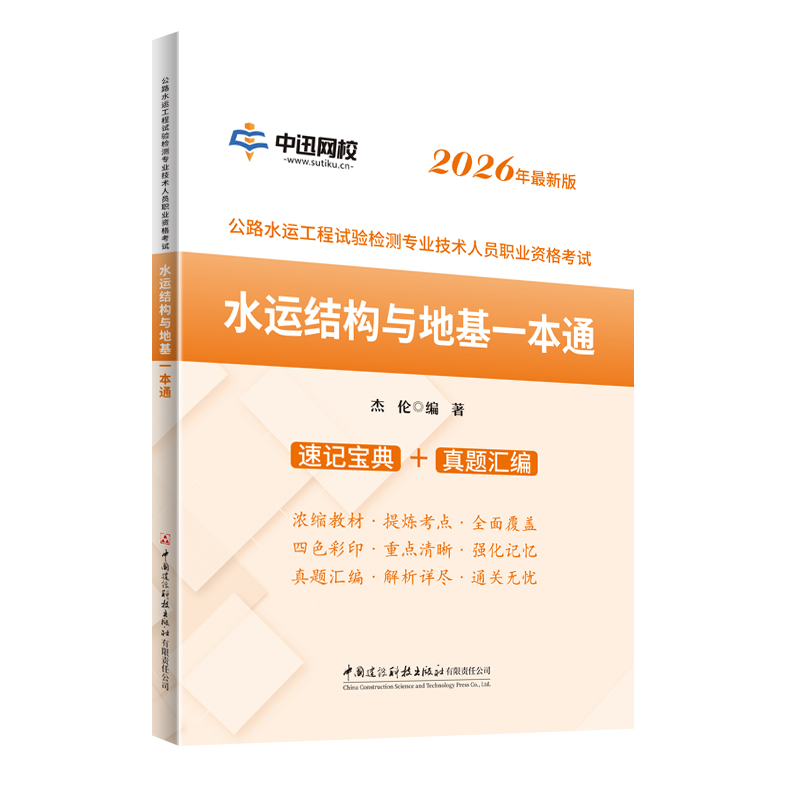 水运结构与地基一本通