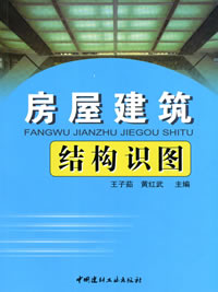 房屋建筑结构识图(1-6)