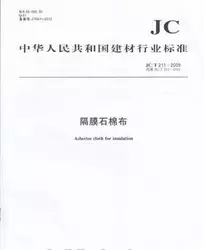 隔膜石棉布(JC/T211-2009)代替(JC/T211-2000)