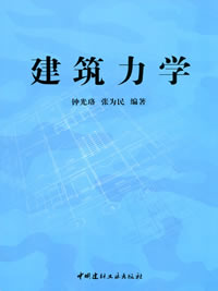 建筑力学(1-10)