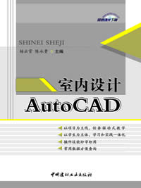 室内设计AutoCAD