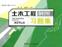 土木工程制图习题集(1-2)