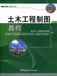 土木工程制图教程（1-7）