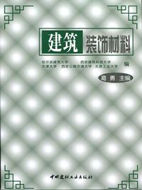 建筑装饰材料(1-8)